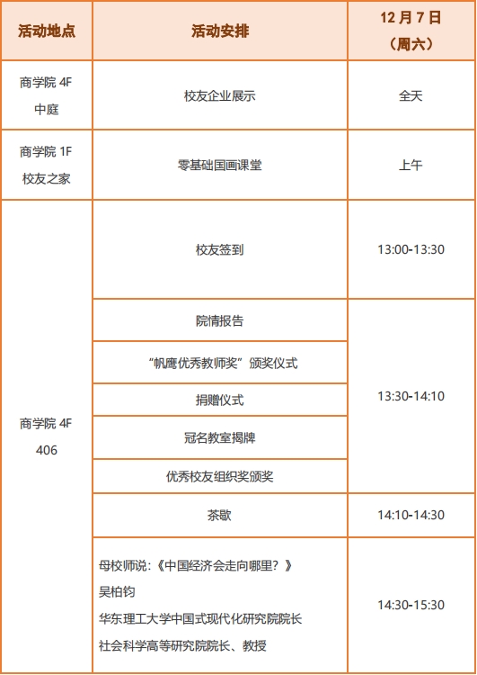 活动安排.png